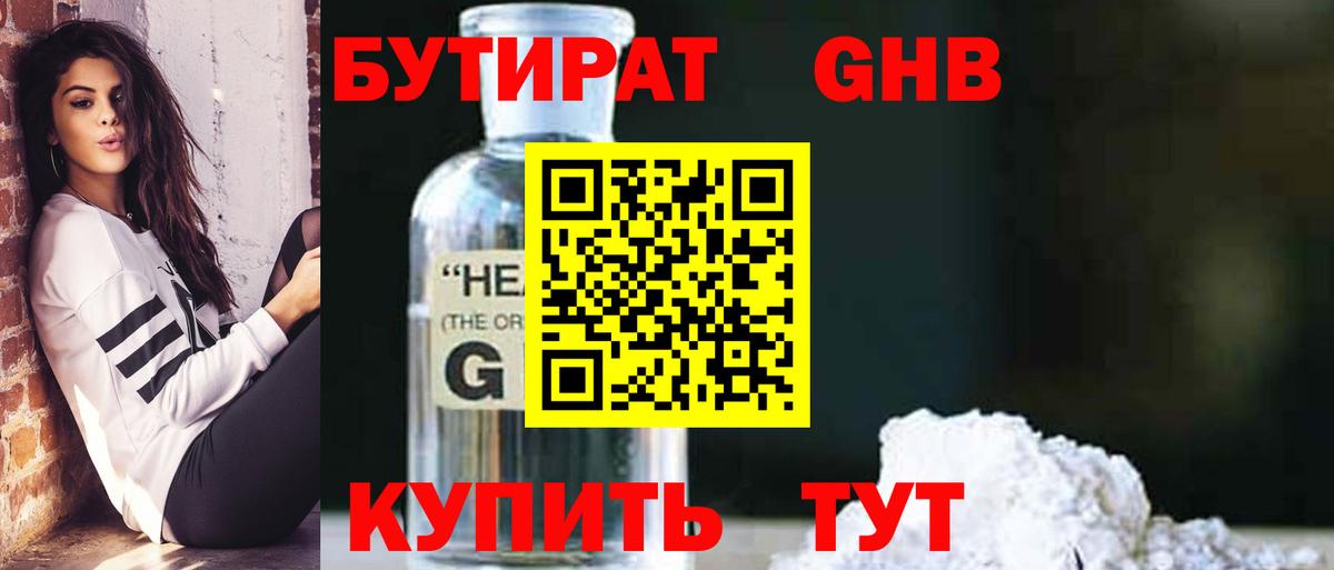 Бутират оксибутират  Бутират  Краснознаменск  Вход с VPN 