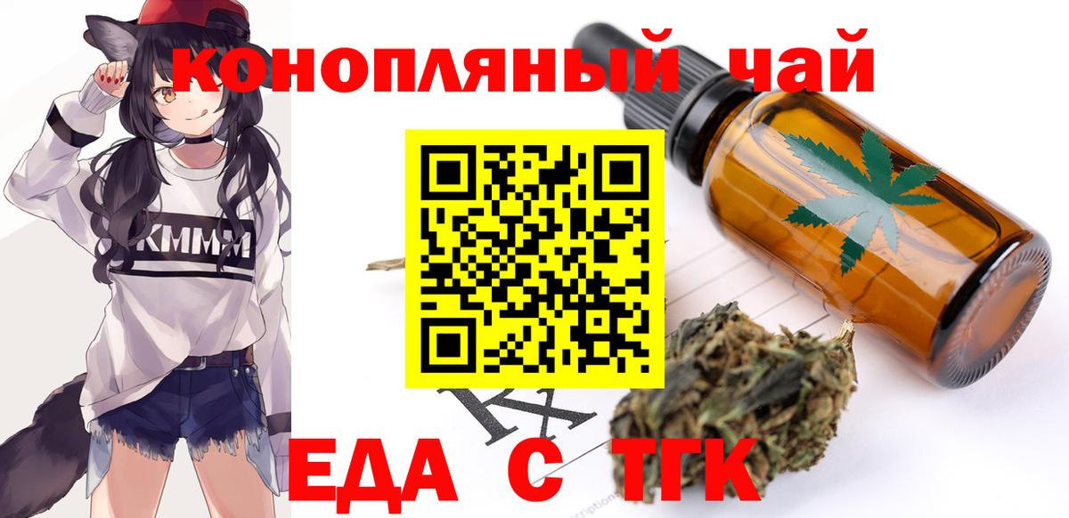 Краснознаменск  Cannafood конопля  Вход с VPN 