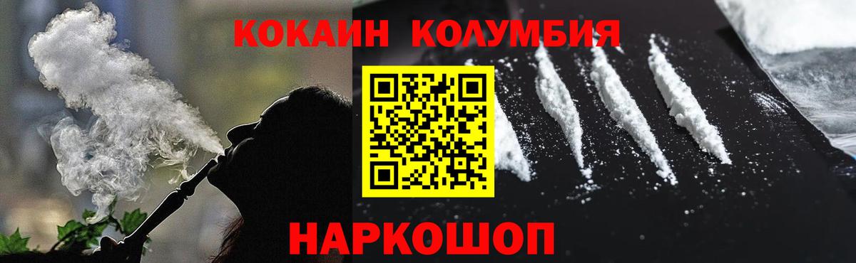 КОКАИН Columbia Краснознаменск