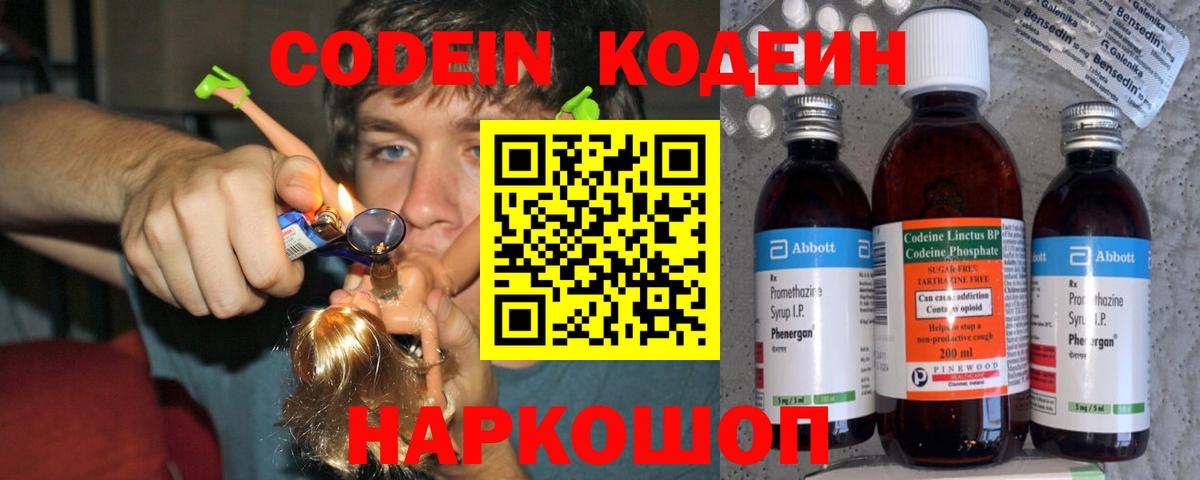 Codein напиток Lean (лин)  Кодеин Purple Drank  Краснознаменск  Вход с VPN 