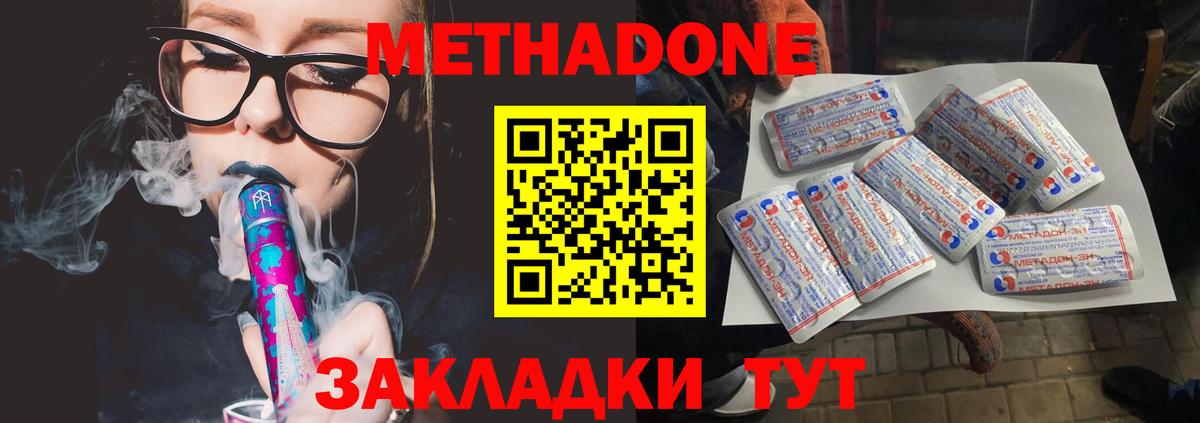 Метадон methadone  Вход с VPN  Метадон VHQ  Краснознаменск 